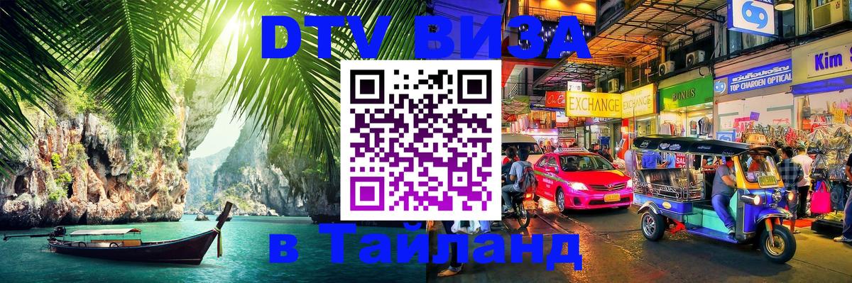 Оформление DTV визы под ключ: стоимость и тарифы, только загранпаспорт - 20.11.2025 